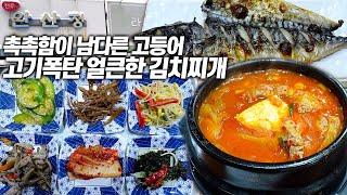 엄마 생각 찐~하게 나는 손맛 좋은 김치찌개와 고등어구이!