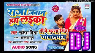 A Raja Tuta Jawan Ham Laika Dj Remix Song Rakesh Mishra New Bhojpuri Dj Song 2021 Dj Munna Singh360p