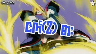 ဇက်(Z) ဓား | Ep(242,243) Dragon Ball Z