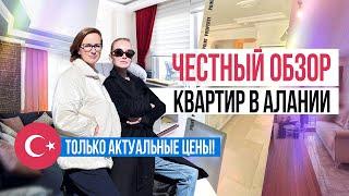  ТОП-5 бюджетных квартир в Алании. Обзор недвижимости в Турции. Квартиры в центре Алании