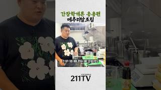 엄마표 장조림간장 비율은?