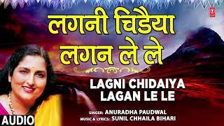 LAGNI CHIDAIYA LAGAN LE LE | Bhojpuri Geet | Anuradha Paudwal | T-Series HAMAARBHOJPURI