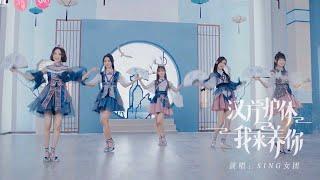 【ABC  SING女团】《汉方护体 我来养你》（去除广告开头和结尾版）