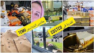 شنو كنشري من costcoشاركت معاكم نهاري ملابس الشتاء من Temuشهيوات بسيطه ولذيذه كيف العاده ️روتين