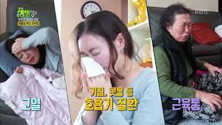 2TV 생생정보 - A형, B형 독감이 동시에 걸릴 수 있다?!. 20180110