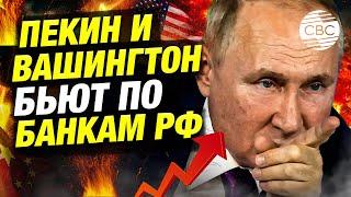 Российские карты массово отключились за рубежом! Китай и США ударили санкциями в ответ на «Орешник»