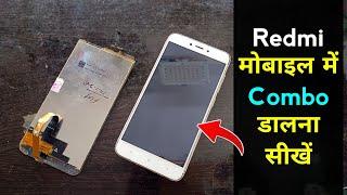 Mobile में Combo डालना सीखें | सबसे आसान तरीका  | Mobile combo replacement | Redmi mobile repair