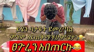 በYouTube ስንት ብር ከፈለኝ ግን ይሄን ቭድዮ ማየት ምንም አይጠቅማችሁም ባታዩት ይመረጣል ግን ከጀመራችሁ ጨርሱት