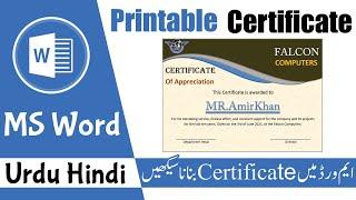 How to Create Certificate in MS Word in Urdu Hindi | Certificate Design in MS Word