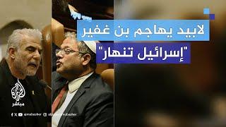 "إسرائيل تنهار".. لابيد مهاجما بن غفير: مدان بالإرهاب وترقص على الدماء