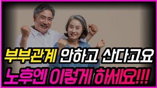 [실제사연 포함] 부부관계를 다시 되살리는 가장 확실한 방법