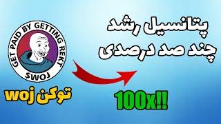 همه چیز راجع به wojak یکی از میم کوین های بسیار محبوب بازار