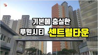 기본에 충실한 루원시티 센트럴타운 - 센트럴부동산 한명화