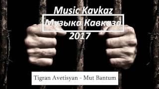 Tigran Avetisyan - Mut Bantum [Музыка Кавказа 2017]