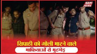 Kheragadh : सिपाही को गोली मारने वाले माफियाओं से मुठभेड़ | Mafias | Encounter |  Sea News