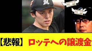 【悲報】ロッテ佐々木朗希のポスティングを容認　譲渡金が最悪な事態に