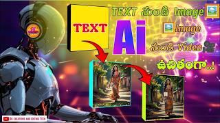 Text to Image and Image to Video for Free Using AI on Mobile in telugu