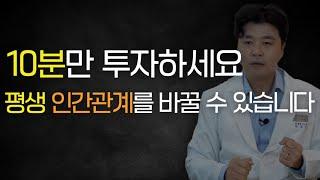 인간관계에서 더 이상 상처받지 마세요. 사람 관계의 해답을 알려드립니다.