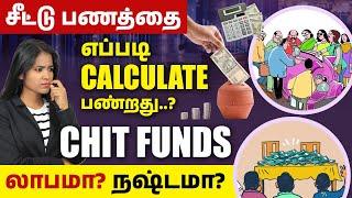 How Chit Fund Works ? | How to Calculate Interest on Chit Amount | Chit Fund Explained in Tamil