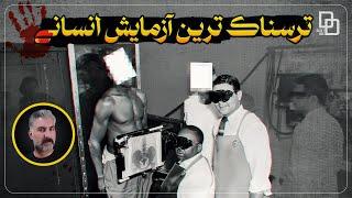 ترسناک‌ترین پروژه تاریخ سازمان CIA