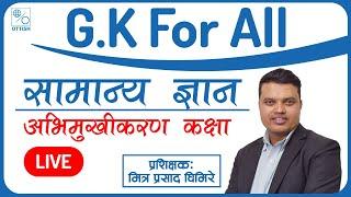 General Knowledge for All Students | G.K. Class by Mitra Sir at OTTISH