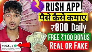 Rush App Se Paise Kaise Kamaye | Rush App Se Paise Kaise Nikale | game app se paise kaise kamaye