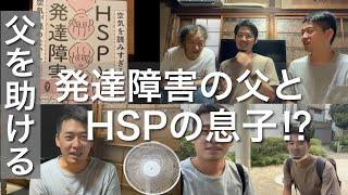 【父の介護】発達障害かも知れない…/７４歳１人暮らしの介護。