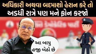 Shankarsinh Vaghela નો નવી રાજકીય પાર્ટીના લોન્ચિંગ દરમિયાન મોટું એલાન | Riddhiraj Singh | New Party