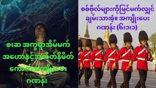 စ၊ဆ အက္ခရာအိမ်မက်အဟောနှင့်အတိတ်နိမိတ်ကောက်အကျိုးပေးဂဏန်း