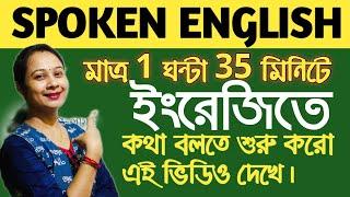 #spoken english, english speaking practice, english speaking course, #Bengali to English