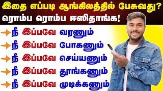 Simple Tamil to English Sentences | English Speaking Practice | Spoken English | English Pesalam |