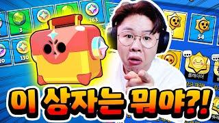 처음으로 까보는 이 상자!! 새해 첫 상자깡 바로 ㄱㄱ 합니다!! [브롤스타즈]