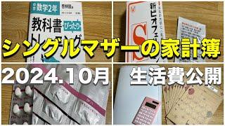 【母子家庭】今月は、体調不良、医療費が余分に‥