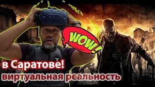 Что вас ЖДЁТ в виртуальной реальности в Саратове?! DEEP VR – ТАКОГО мы не ожидали!