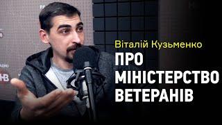 Створення Міністерства у справах ветеранів: як працюватиме — пояснює Віталій Кузьменко