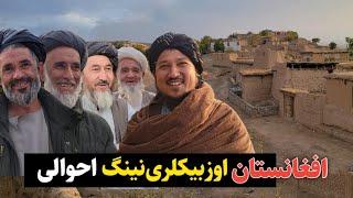 Afg’oniston Uzbeklarining ahvoli | Oqjar qishlog’i | Uzbek TV