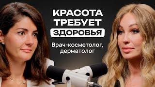 Взрослеть красиво: системный интегративный подход к здоровью кожи. Врач-косметолог Алена Саромыцкая.