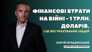 Фінансові втрати на війні - 1 трлн. доларів. І це без урахування людей