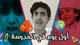 وليد وقصي | هربو من المدرسه