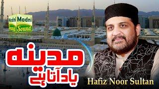 Madina Yad Ata Hai || Hafiz Noor Sultan || Offical Video || Madni Digital Sound Islamabad