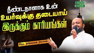 பொல்லாத வழிகளைவிட்டு நீங்கினால் இப்போது உனக்கு 100%அற்புதம் நடக்கும் | Pas.Johnsam Joyson