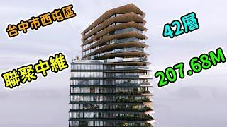 臺中市|西屯區|聯聚中維|207.68公尺|42層|興建中【EP3】 2024年11月25日進度