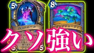 レジェンド上位にいったアークウィングビッグスペルメイジ使ったらマジでクソ強すぎた【ハースストーン/Hearthstone】