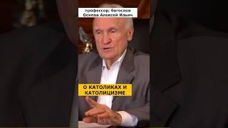 ОТЛИЧИЕ КАТОЛИКОВ от православных :: профессор Осипов А.И.