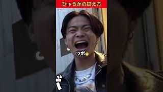 "ひゅうがの甘え方" 可愛すぎるwww #コムドット切り抜き #コムドット #ひゅうが #やまと #ゆうた #shorts