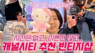 후쿠오카 브이로그빈티지 맨투맨 자켓 뿌시러캐널시티 하카타추천스팟️산리오 키티kitty 털기텐진 특이한 위치의 블루보틀무니로와 함께하는 일본쇼핑 여행 mooniroa