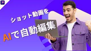 AI動画作成の新時代！テキストから自動マッチングが革命的