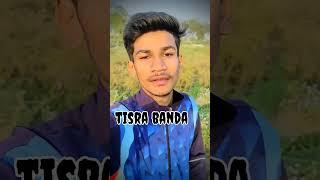 tisra banda  #vlogs #reels #youtube #viral #shorts