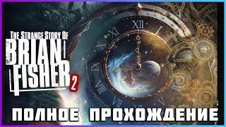 The Strange Story Of Brian Fisher Chapter 2 (2024) - полное прохождение [PC, FULL GAME]