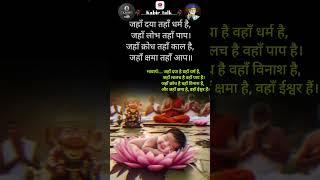 कबीर वाणी ️ kabir vani/#ytshorts /#kabirvani